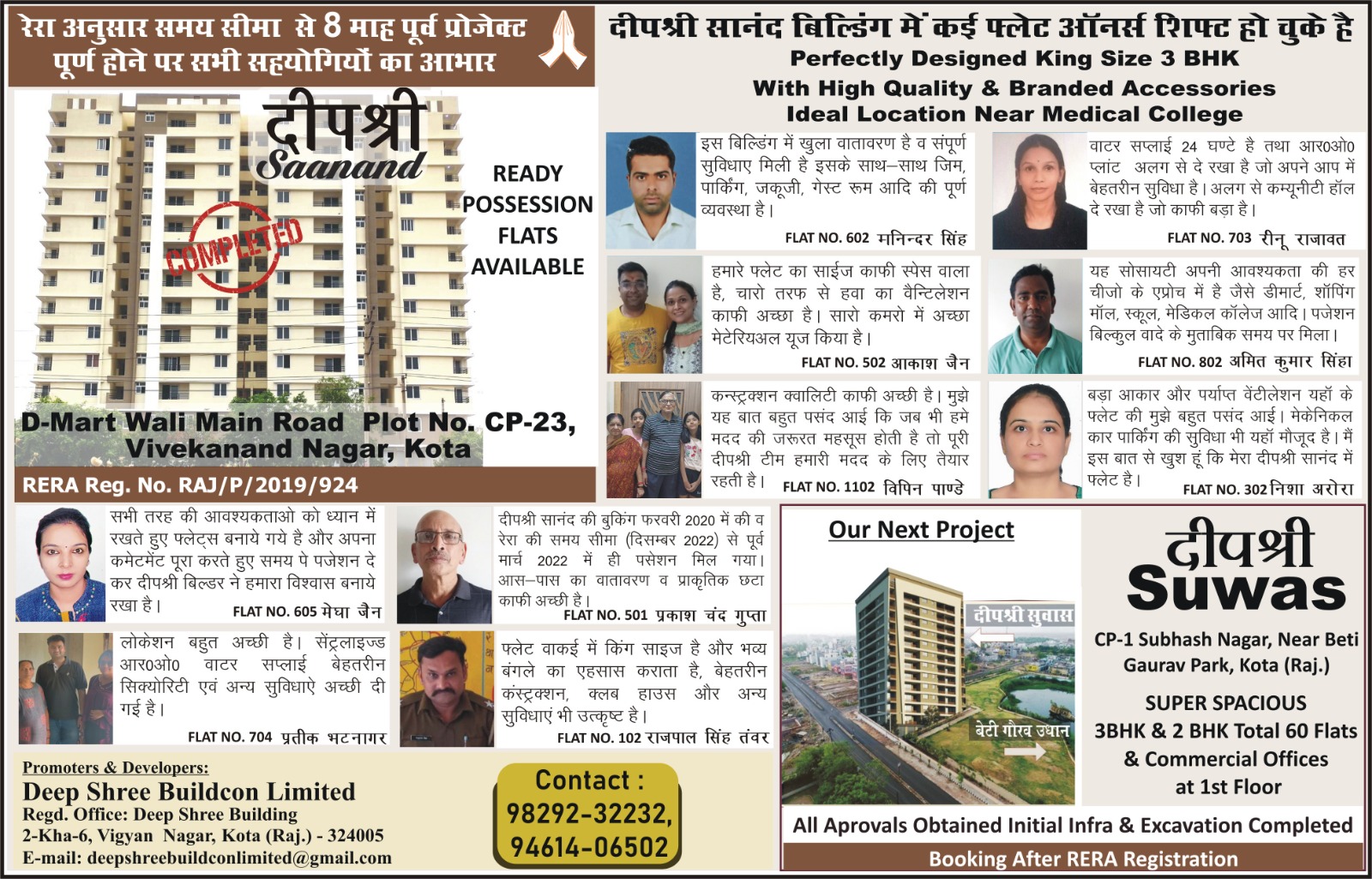 Deep Shree Suwas project announcement
